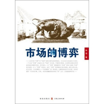 市場(chǎng)的博弈 市場(chǎng)的博弈