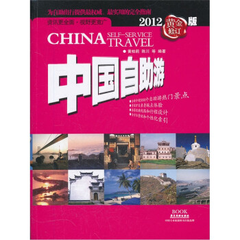 中國自助游 中國自助游