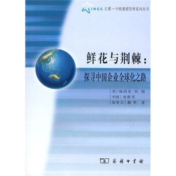鮮花與荊棘 鮮花與荊棘