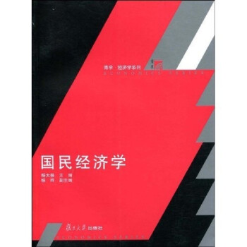 國民經(jīng)濟(jì)學(xué) 國民經(jīng)濟(jì)學(xué)