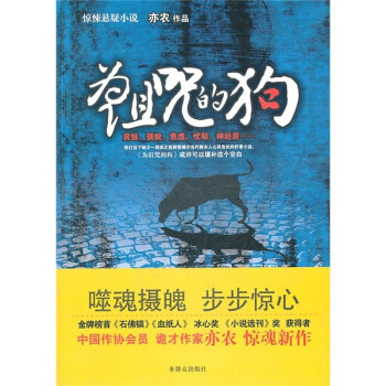 為詛咒的狗 為詛咒的狗
