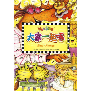 大家一起唱 大家一起唱