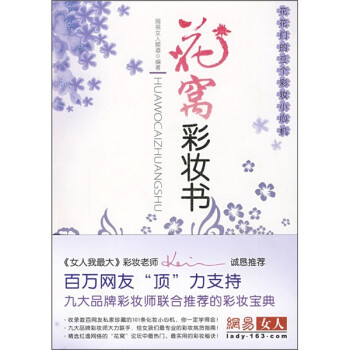 花窩彩妝書 花窩彩妝書