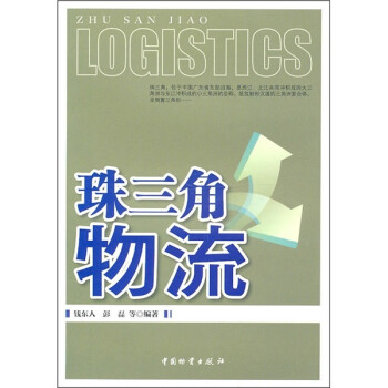 珠三角物流 珠三角物流