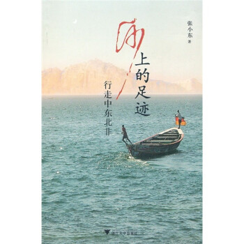 沙上的足跡 沙上的足跡
