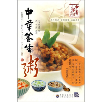 中華養(yǎng)生粥 中華養(yǎng)生粥