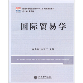 國際貿易學 國際貿易學