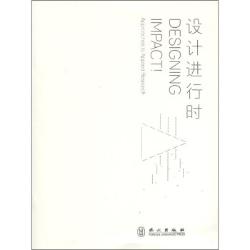 設計進行時 設計進行時