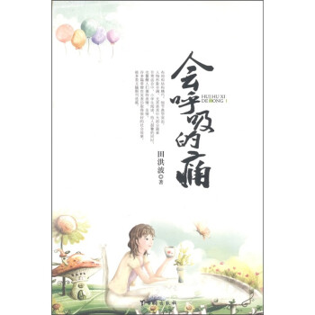 會呼吸的痛 會呼吸的痛
