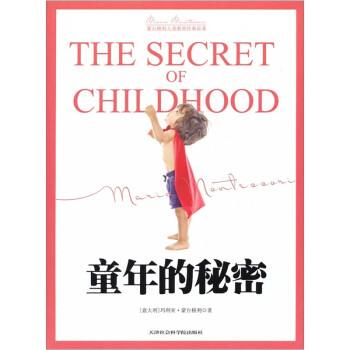 童年的秘密 童年的秘密