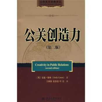 公關創(chuàng)造力 公關創(chuàng)造力