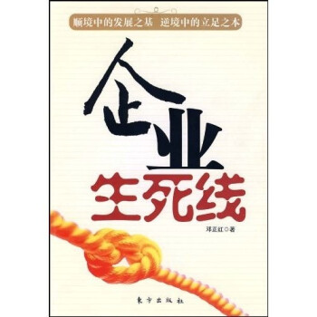 企業生死線 企業生死線