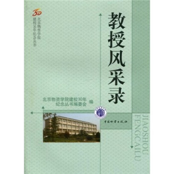 教授風采錄 教授風采錄