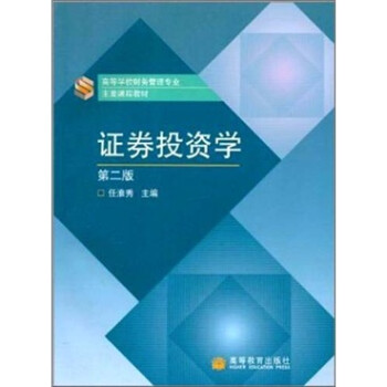 證券投資學(xué) 證券投資學(xué)