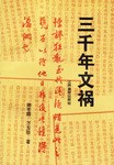 三千年文禍 三千年文禍