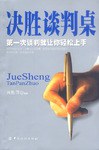 決勝談判桌 決勝談判桌