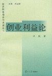 創業利益論 創業利益論