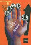 方案與抉擇 方案與抉擇