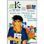 成長(zhǎng)的智慧 成長(zhǎng)的智慧
