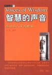 智慧的聲音 智慧的聲音