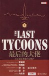 最后的大佬 最后的大佬