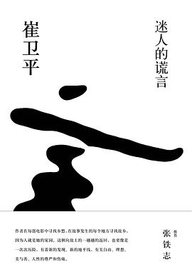 迷人的謊言 迷人的謊言