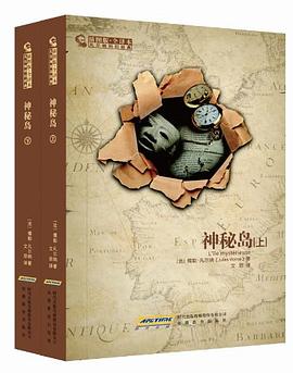 神秘島上下 神秘島上下