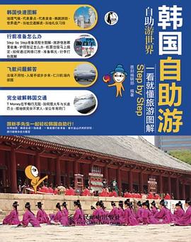 韓國自助游 韓國自助游