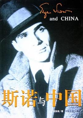 斯諾與中國 斯諾與中國