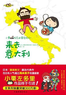 來去意大利 來去意大利
