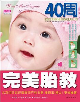胎教40周 胎教40周