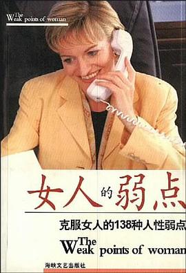 女人的弱點 女人的弱點