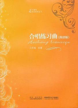 合唱練習(xí)曲 合唱練習(xí)曲