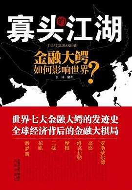 寡頭的江湖 寡頭的江湖