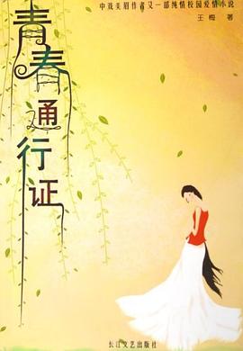 青春通行證 青春通行證