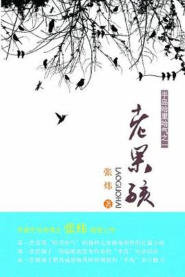 老果孩張煒 老果孩張煒