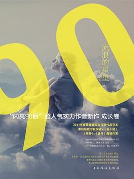 流浪的星星 流浪的星星