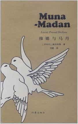 穆娜與馬丹 穆娜與馬丹
