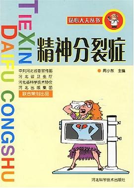 精神分裂癥 精神分裂癥