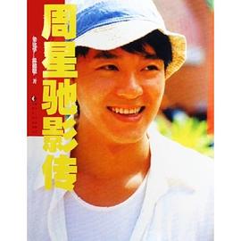 周星馳影傳 周星馳影傳