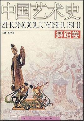 中國藝術史 中國藝術史