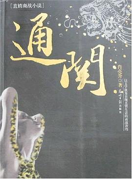通關肖亮升 通關肖亮升