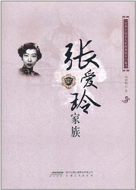 張愛玲家族 張愛玲家族