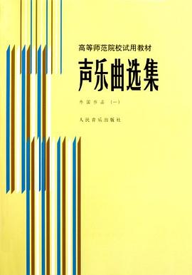 聲樂(lè)曲選集 聲樂(lè)曲選集