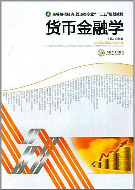 貨幣金融學(xué) 貨幣金融學(xué)