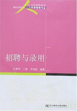 招聘與錄用 招聘與錄用