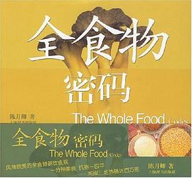 全食物密碼 全食物密碼