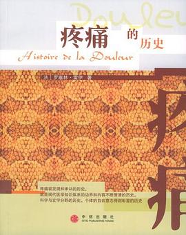 疼痛的歷史 疼痛的歷史