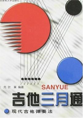 吉他三月通 吉他三月通