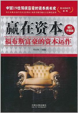 贏在資本2 贏在資本2